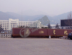 山東某學(xué)院合作扭轉(zhuǎn)試驗機(jī)-1000NM微機(jī)控制